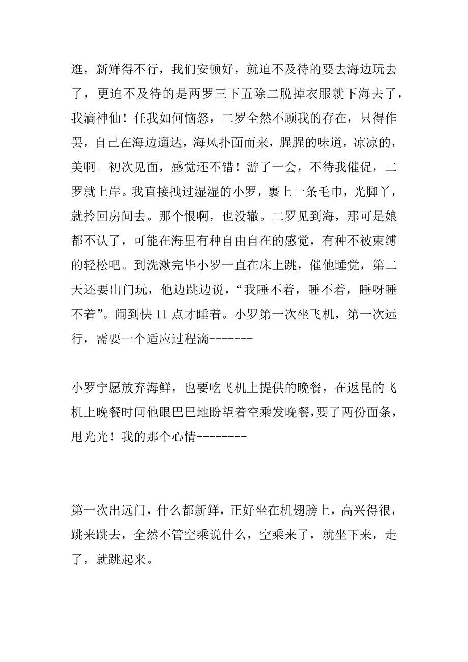 三亚游记之一    初次见面_第2页