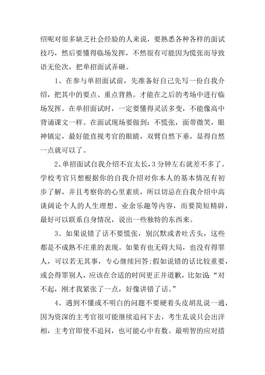 xx单招面试自我介绍_第2页