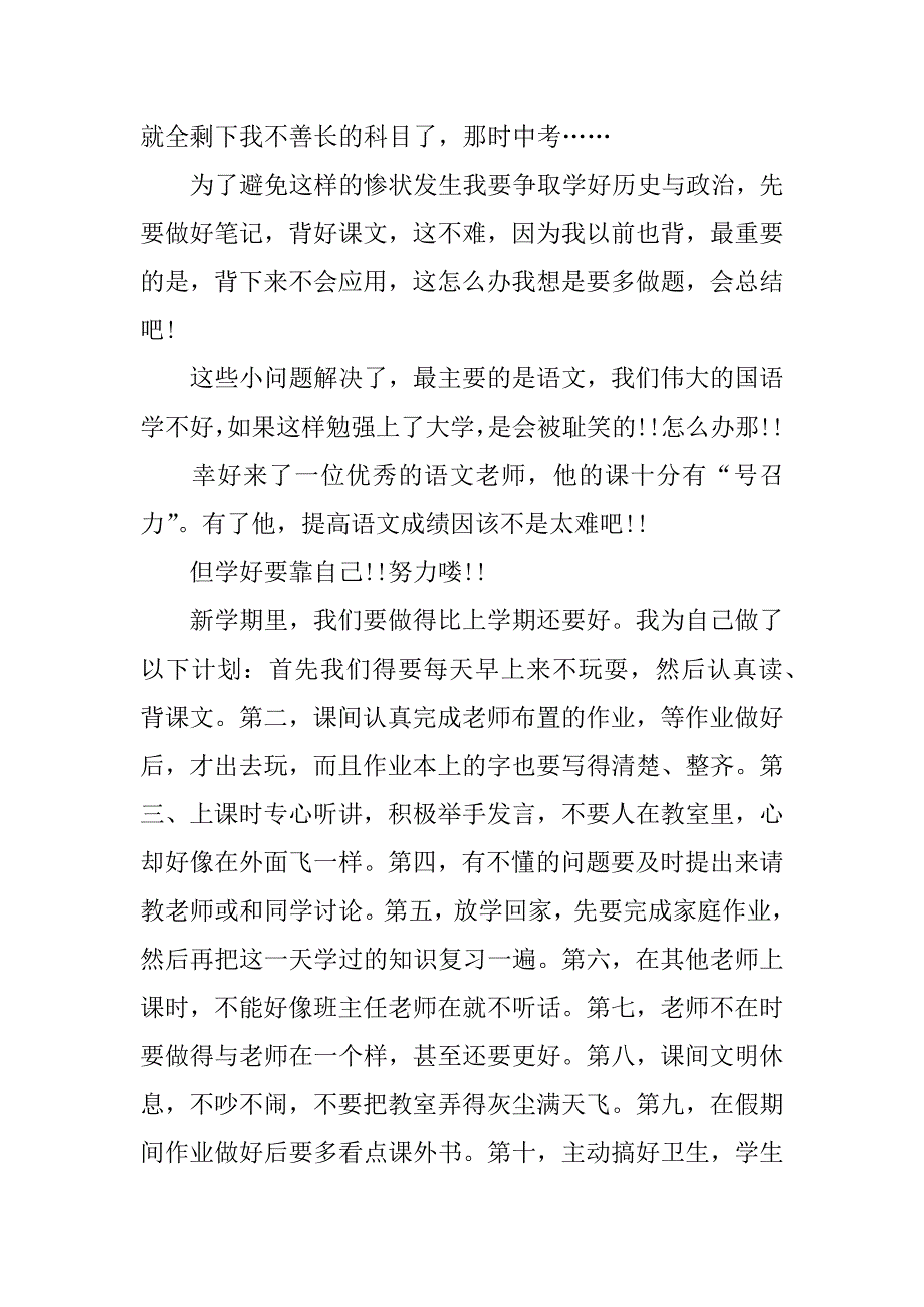 xx新学期学习计划作文_第3页