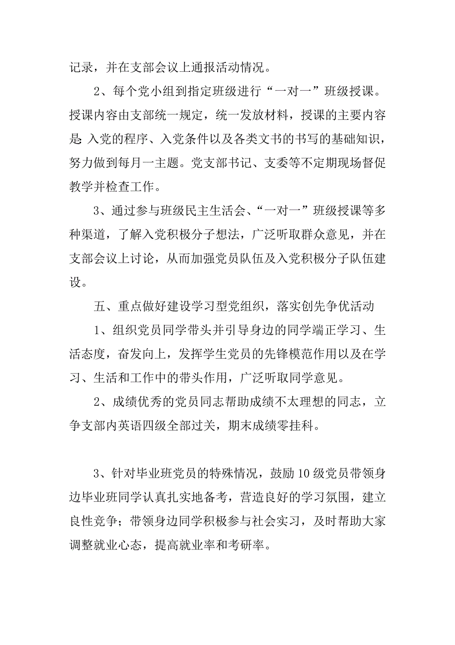 xx年学生党支部公开承诺书_第3页