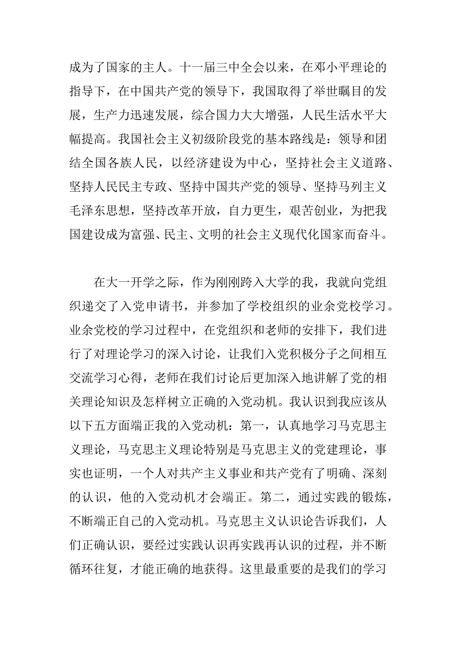 入党申请书4000字3篇_第3页