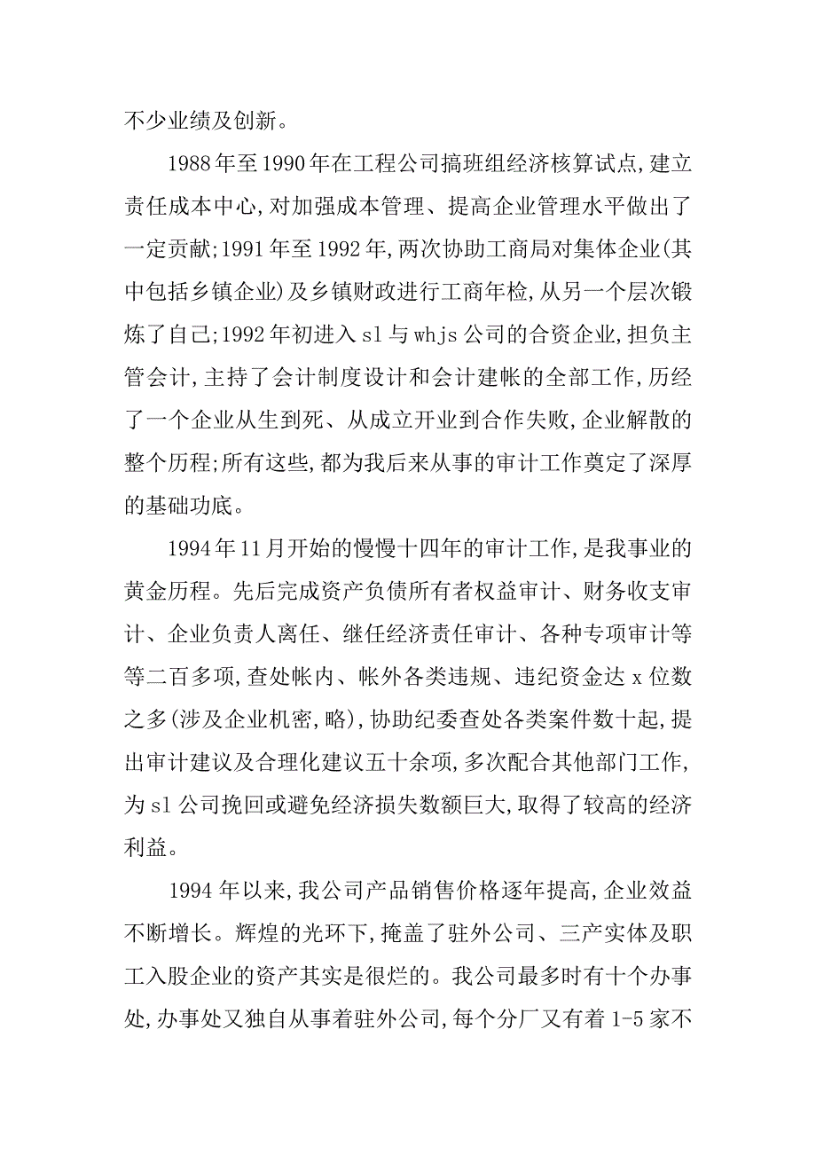 xx竞聘审计部门领导演讲稿_第2页