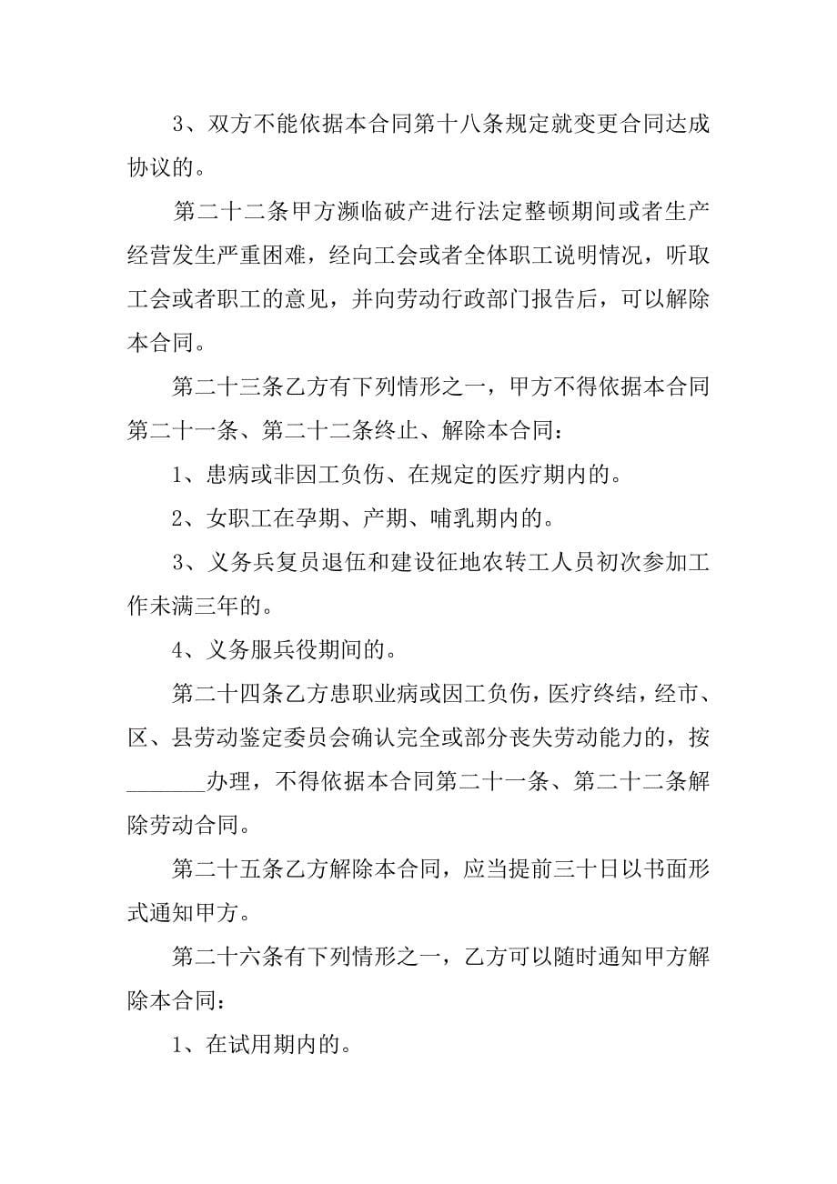 北京劳动合同标准范本最新_第5页