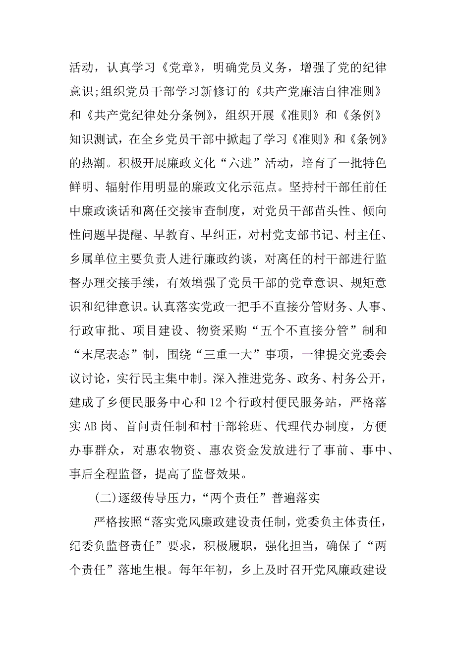 五年纪委工作报告范文_第2页