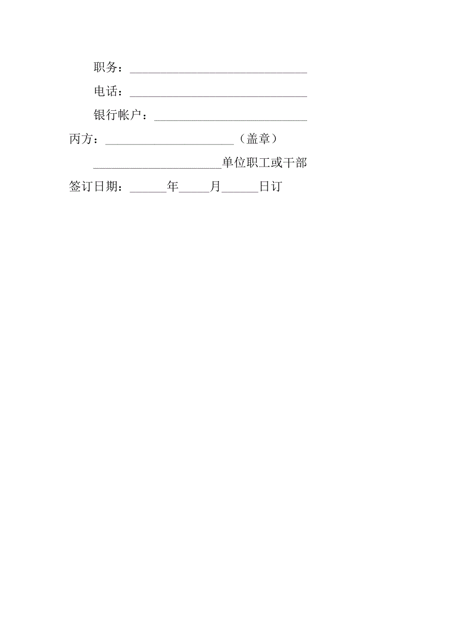 人才培训合同_1_第4页