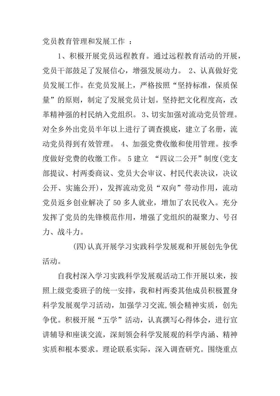 xx农村支部书记党建述职报告_第4页