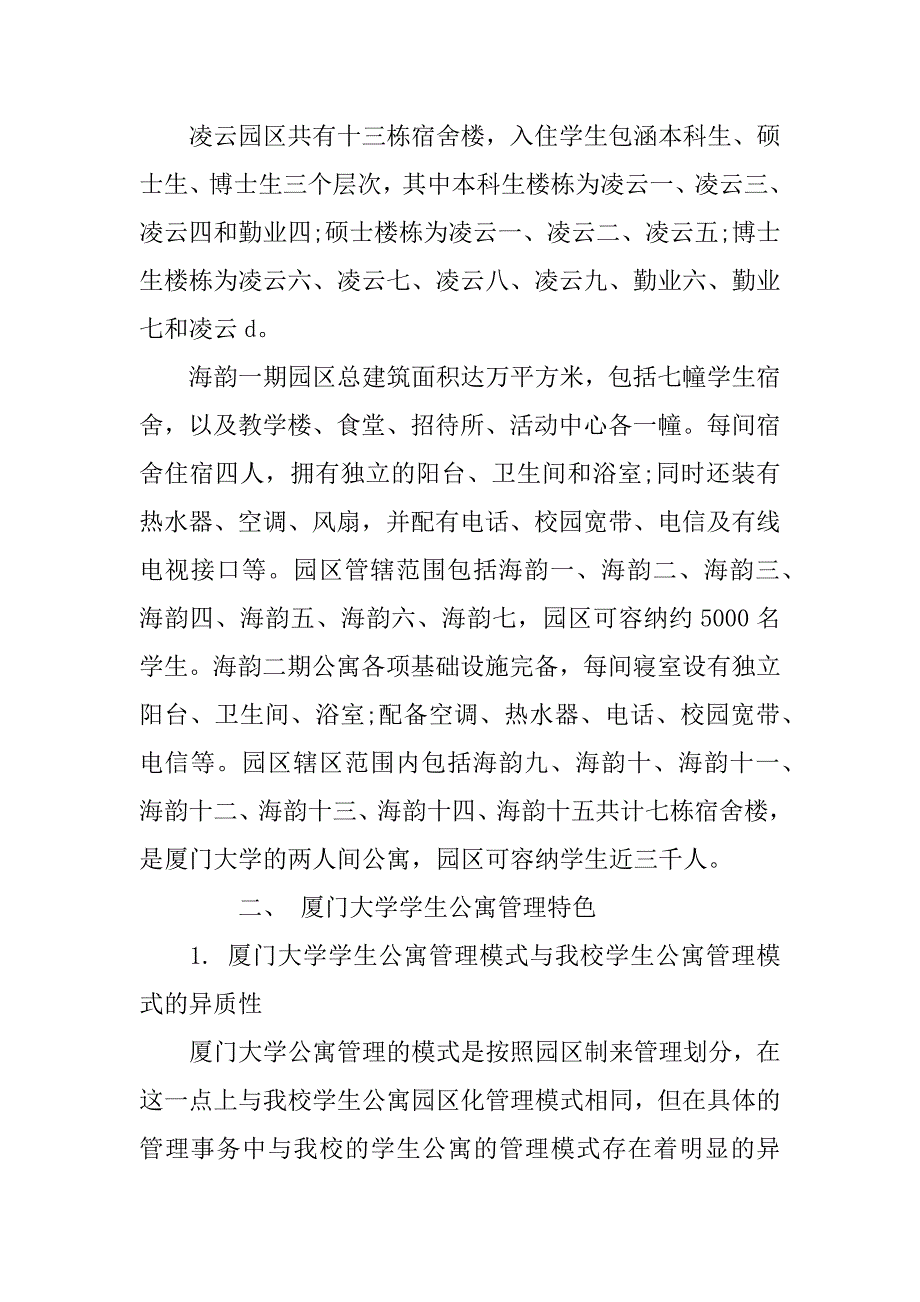 关于xx大学学生公寓安全管理调研报告_第3页