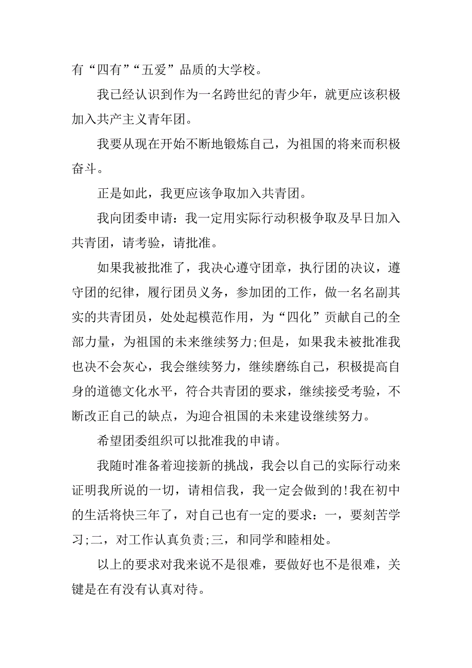 加入共青团入团志愿书范文_第2页