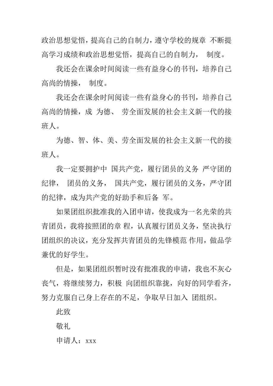 加入共青团入团志愿书范文_第4页