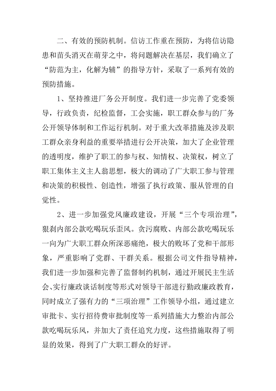 信访隐患、苗头排查情况报告_1_第2页