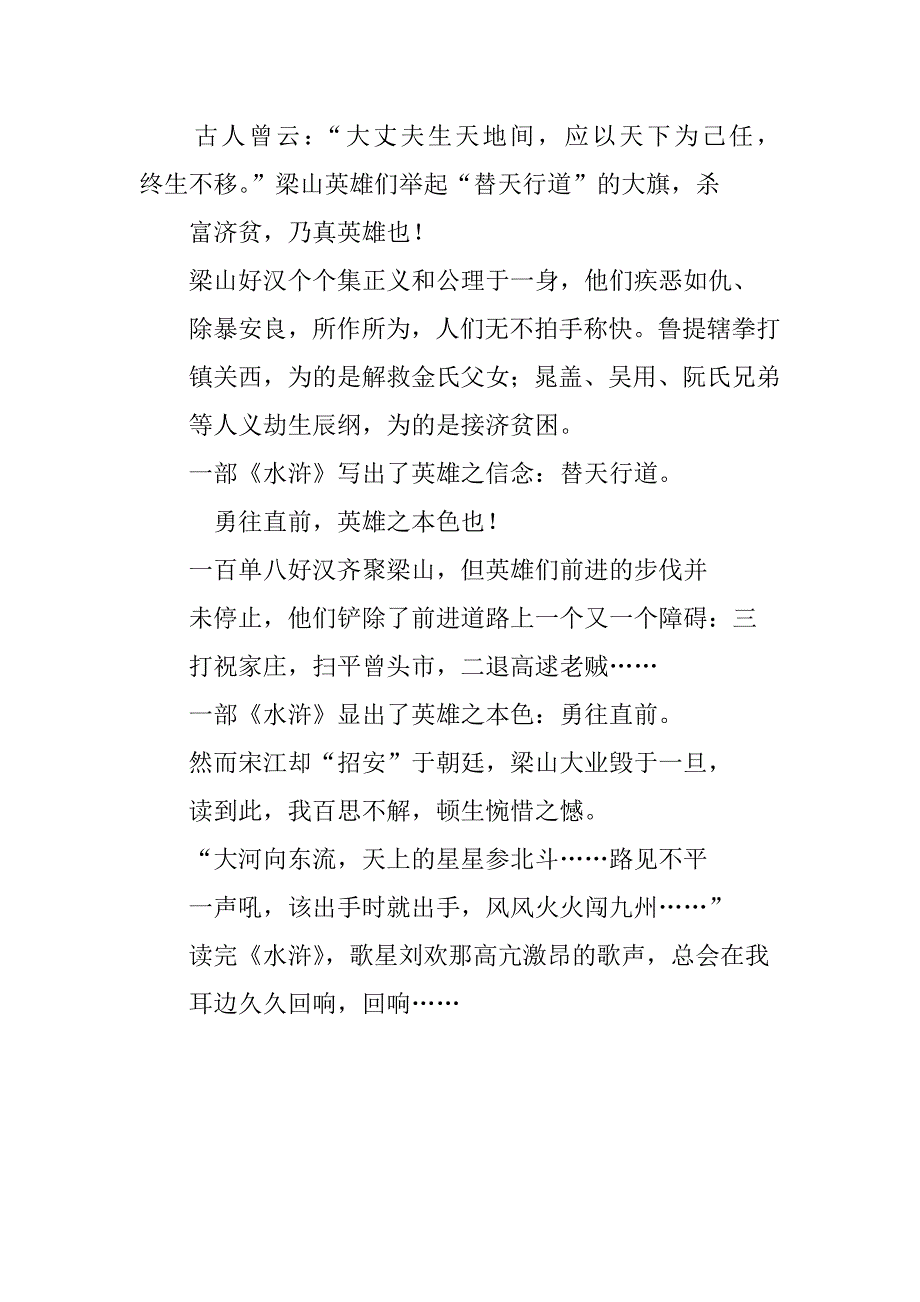 何为英雄？！英雄为何？！——读《水浒传》有感_第2页