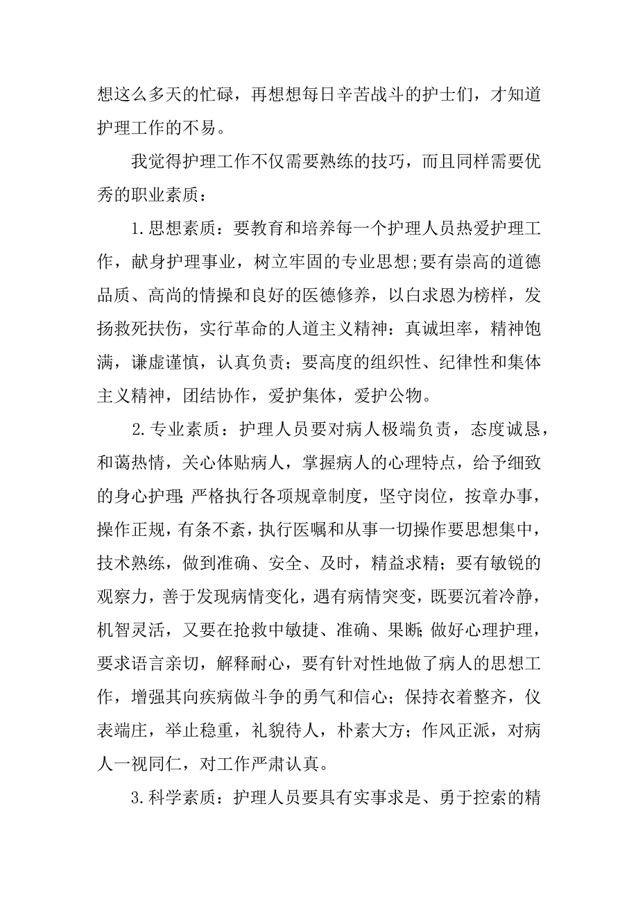 关于寒假医院实习的调查报告模板_第3页