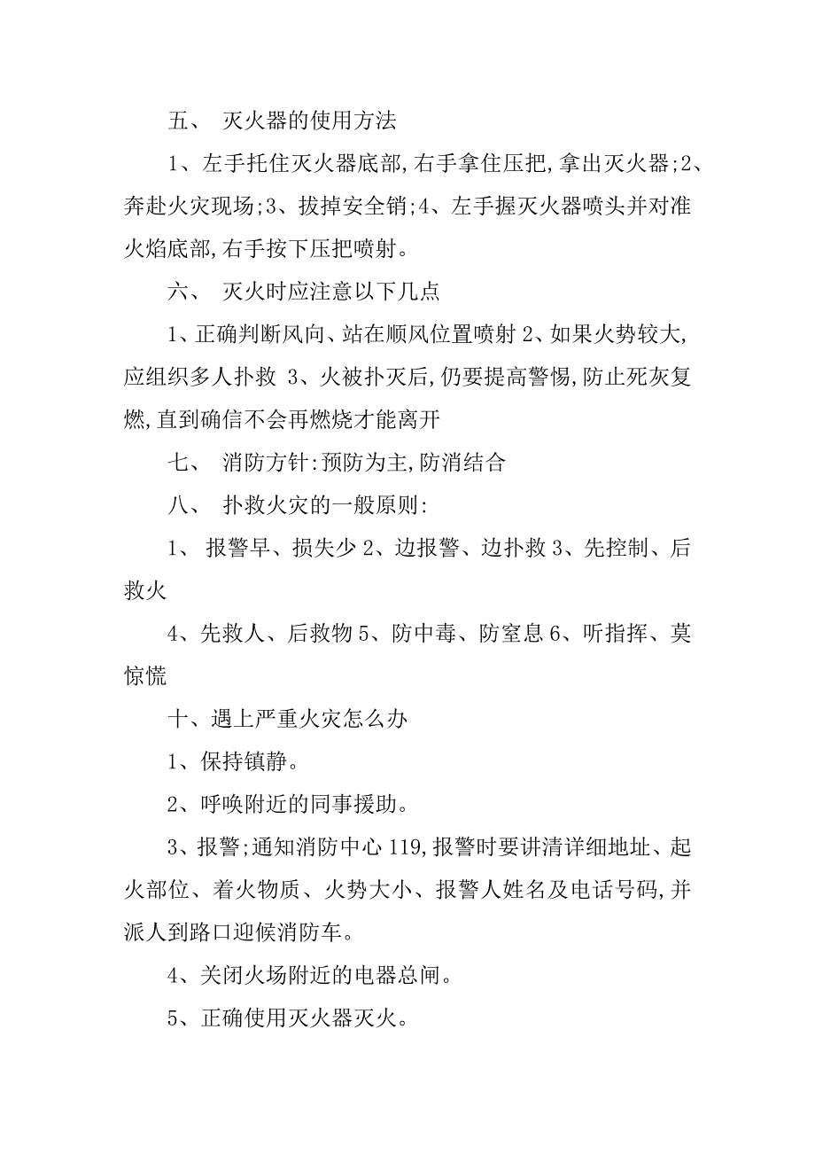 中学生假期安全伴我行主题班会材料_第2页