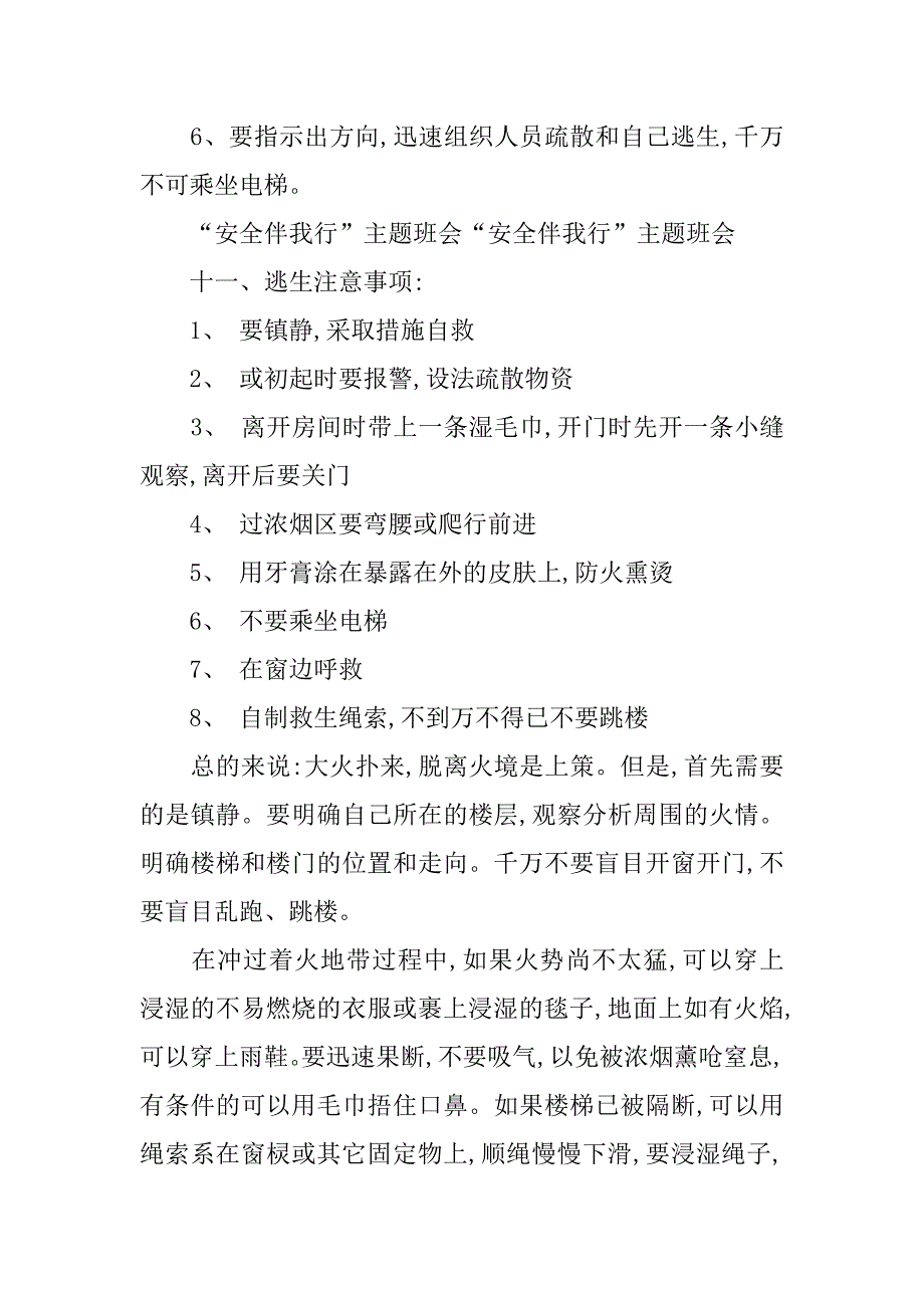 中学生假期安全伴我行主题班会材料_第3页