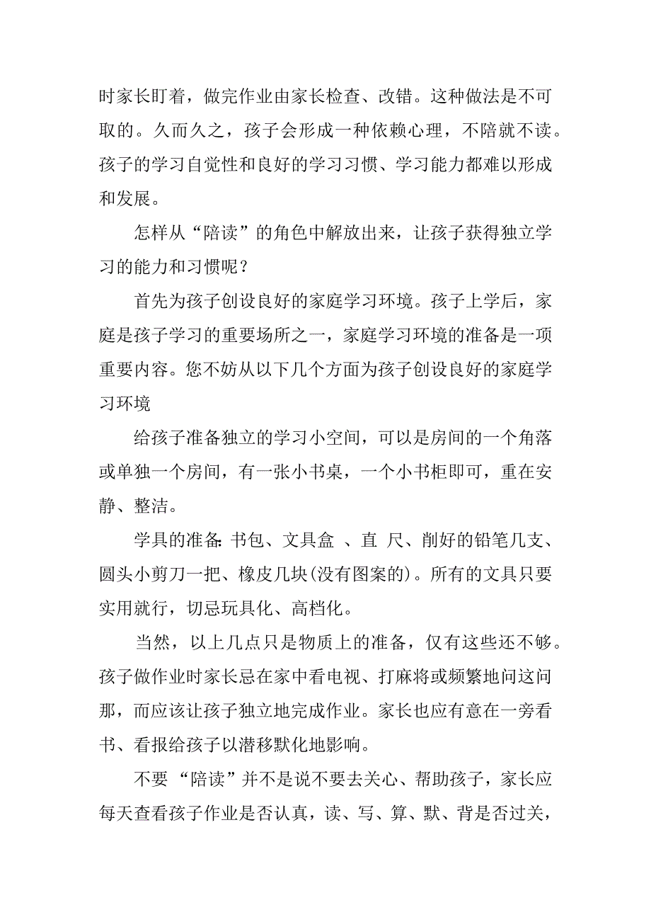 一年级新生家长会发言稿_1_第2页