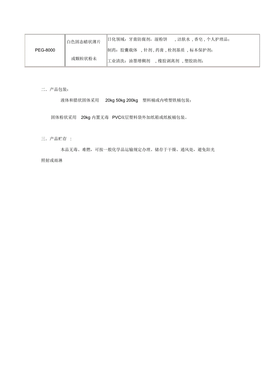 聚乙二醇应用_第3页