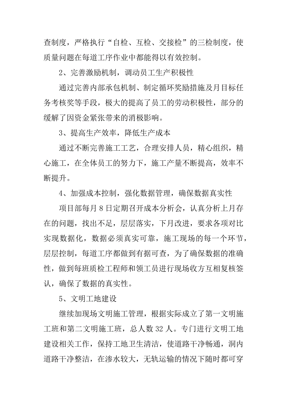 关于工程类述职报告范文_第2页