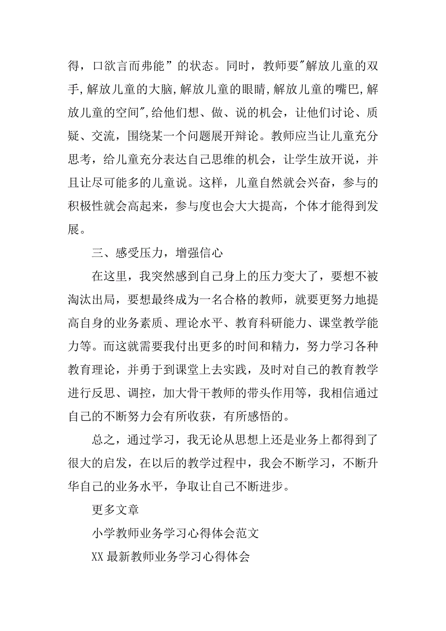 xx教师业务学习心得体会_第3页