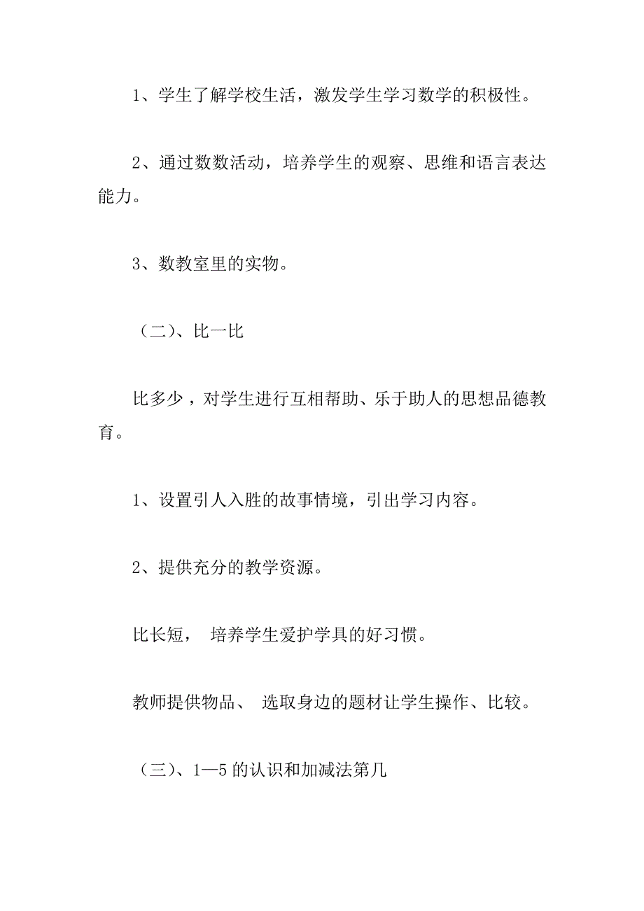 一年级数学学科计划（精选3篇）_第2页