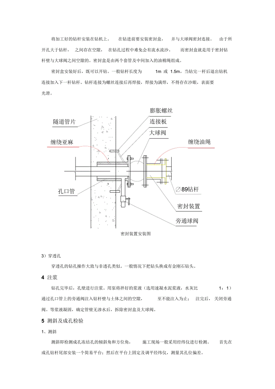 联络通道冻结孔施工_第3页