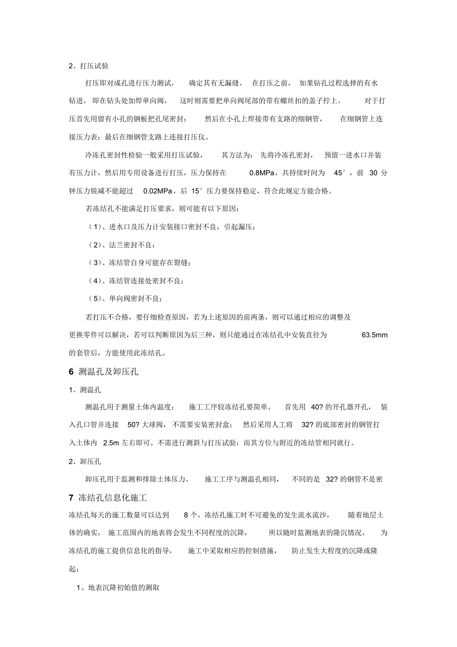 联络通道冻结孔施工_第4页