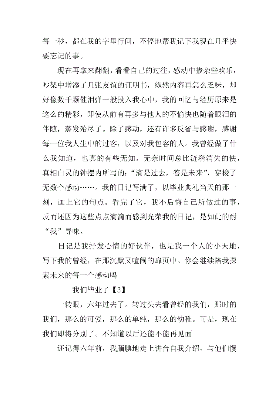 关于小学生毕业的作文作文_第3页