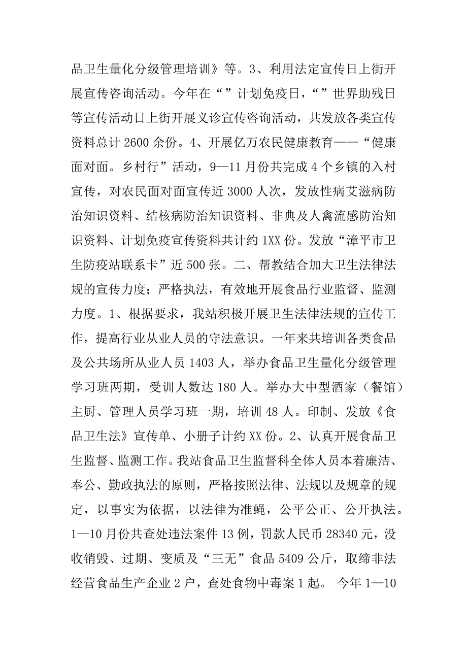 xx年卫生防疫工作总结_1_第2页