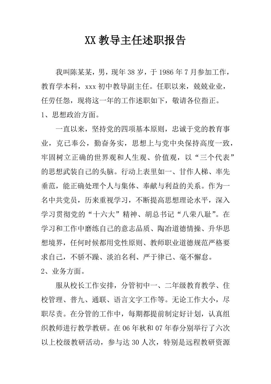 xx教导主任述职报告_第1页