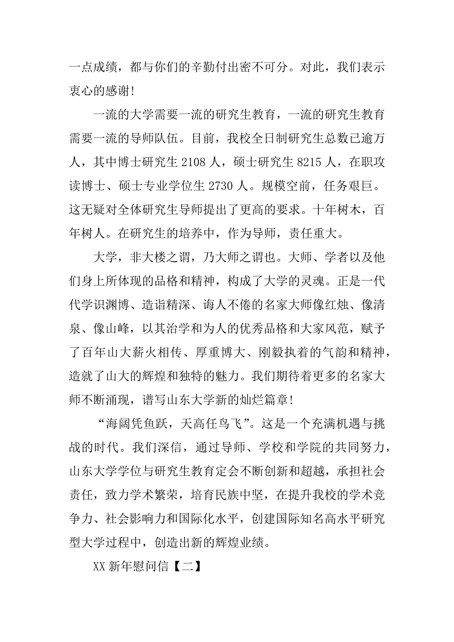 xx新年慰问信_第2页