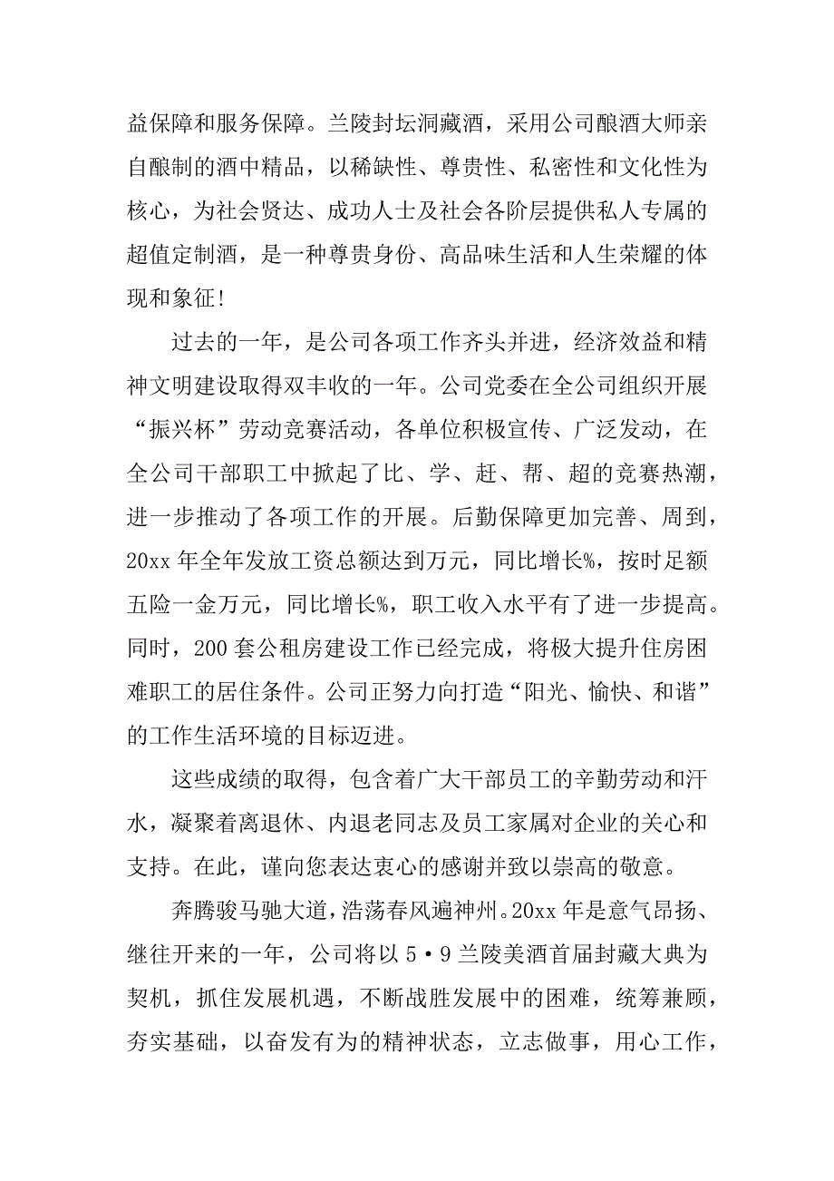 xx新年慰问信_第4页