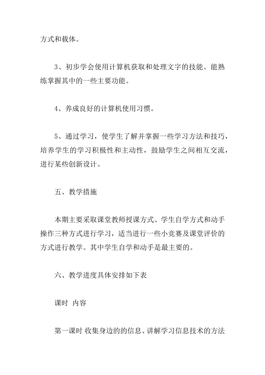 七年级信息技术计划5篇_第3页