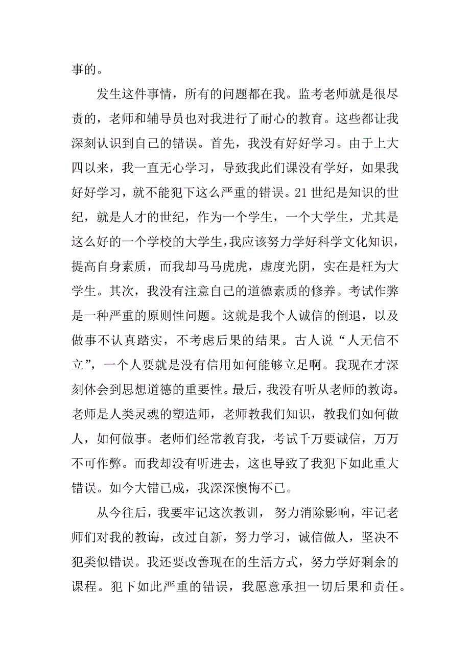 关于手机被收检讨书范文_第2页