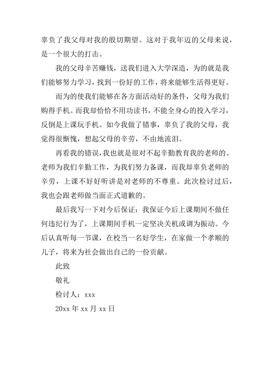 关于手机被收检讨书范文_第4页