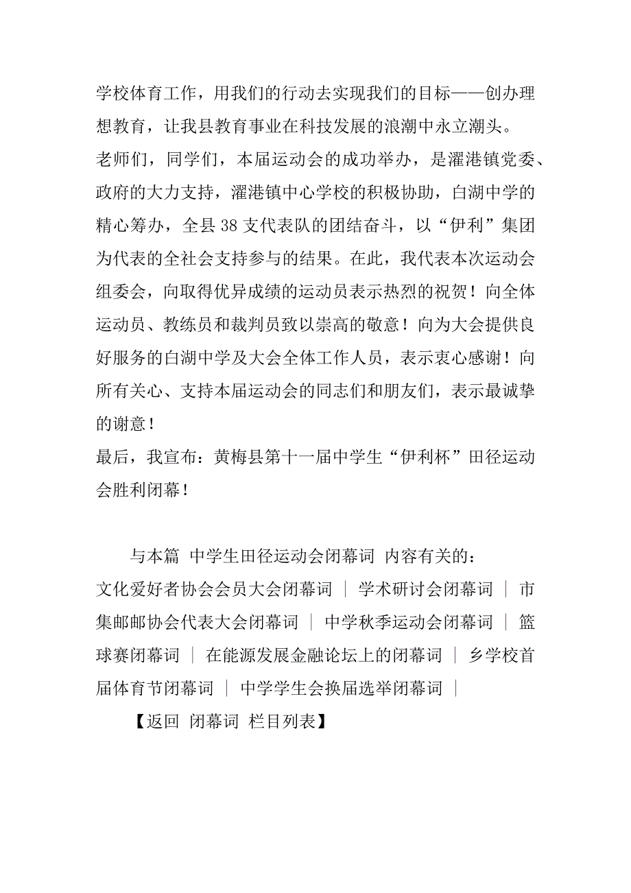 中学生田径运动会闭幕词_1_第2页