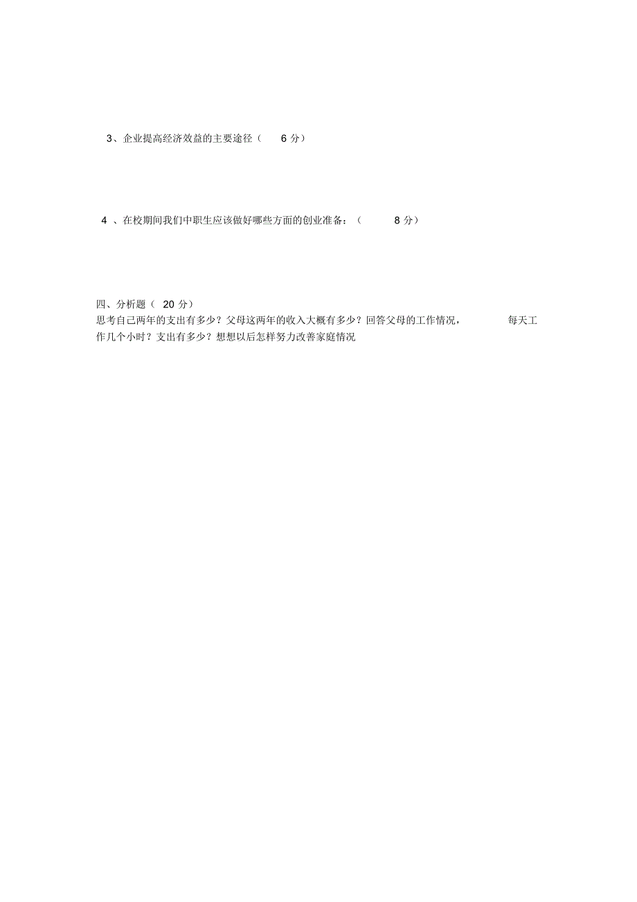 职业高中毕业试题_第4页