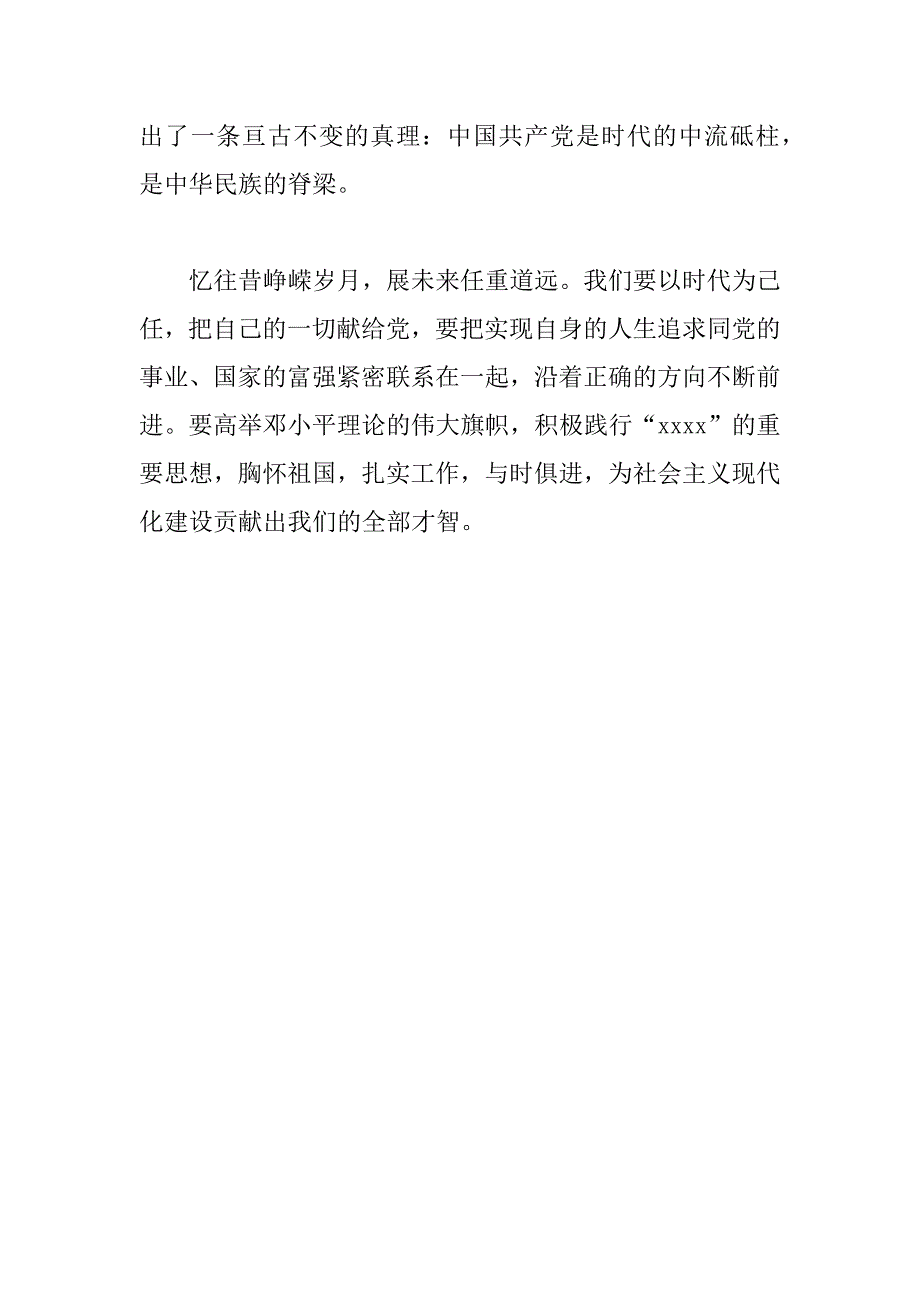 xx年七一建党节党的生日演讲稿_1_第4页