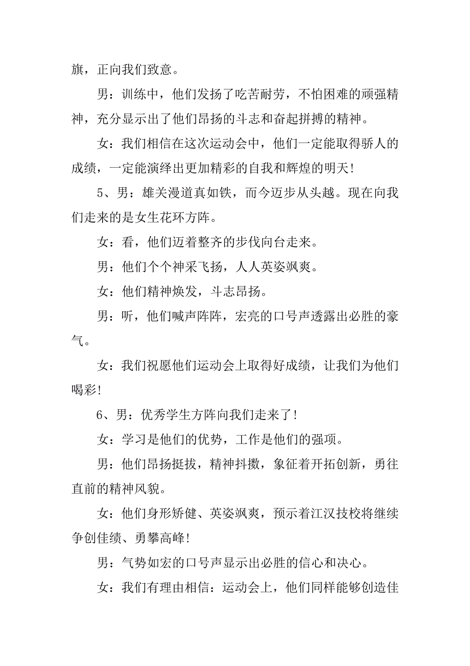 xx高中秋季运动会主持词_第4页