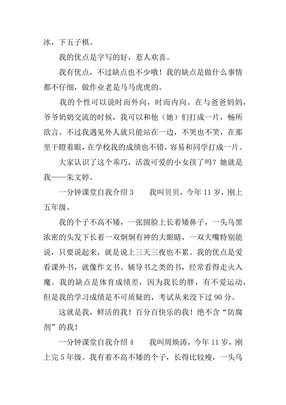 一分钟课堂自我介绍_第2页