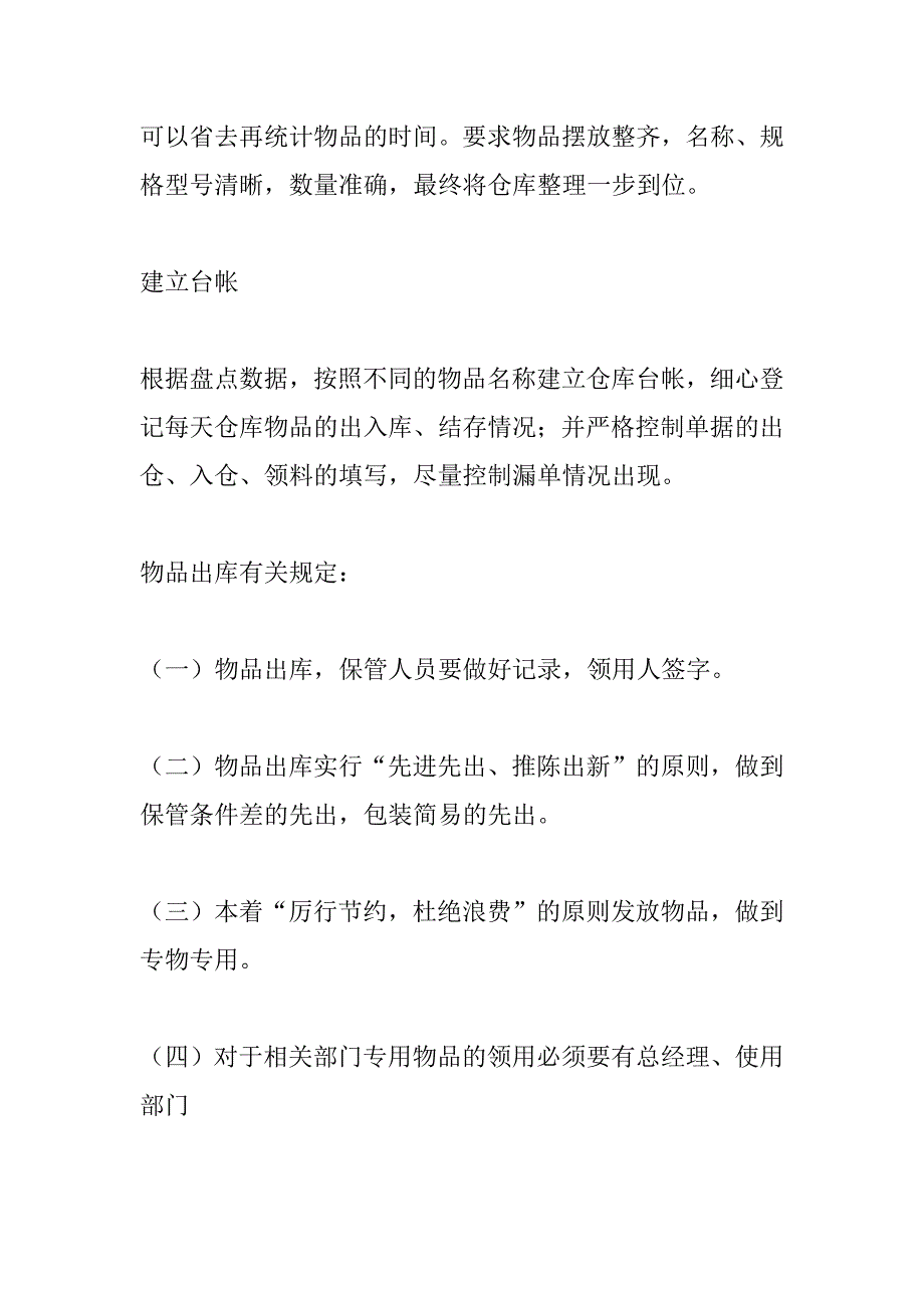 仓库规划计划书_第2页