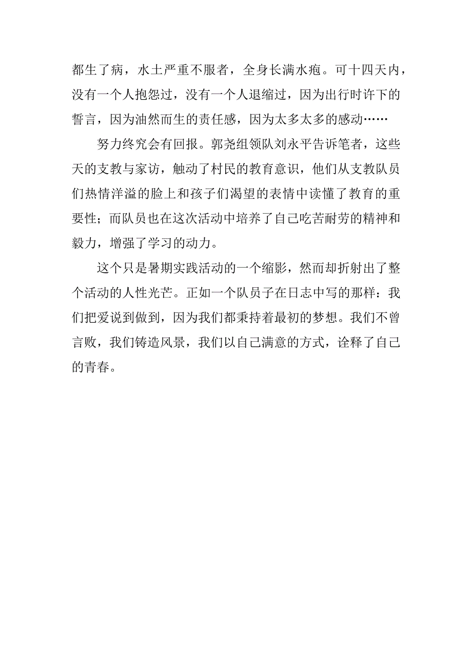 关于暑期支教队社会实践报告范文_第2页