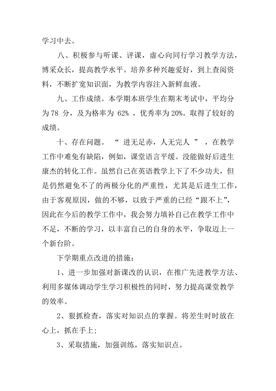 xx最新七年级英语教师教学述职报告_第4页