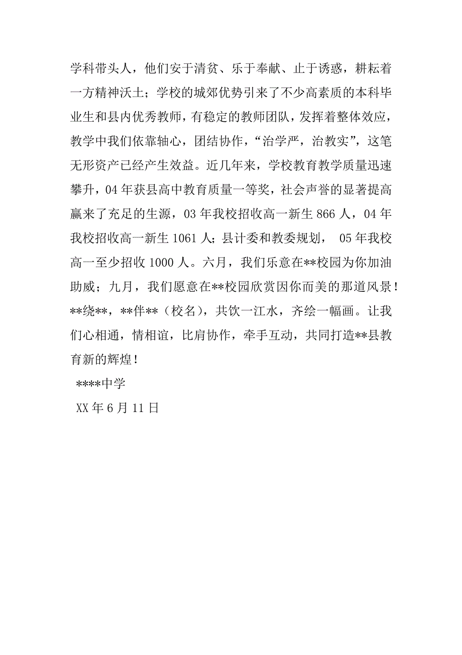 中考考场欢迎辞_1_第2页