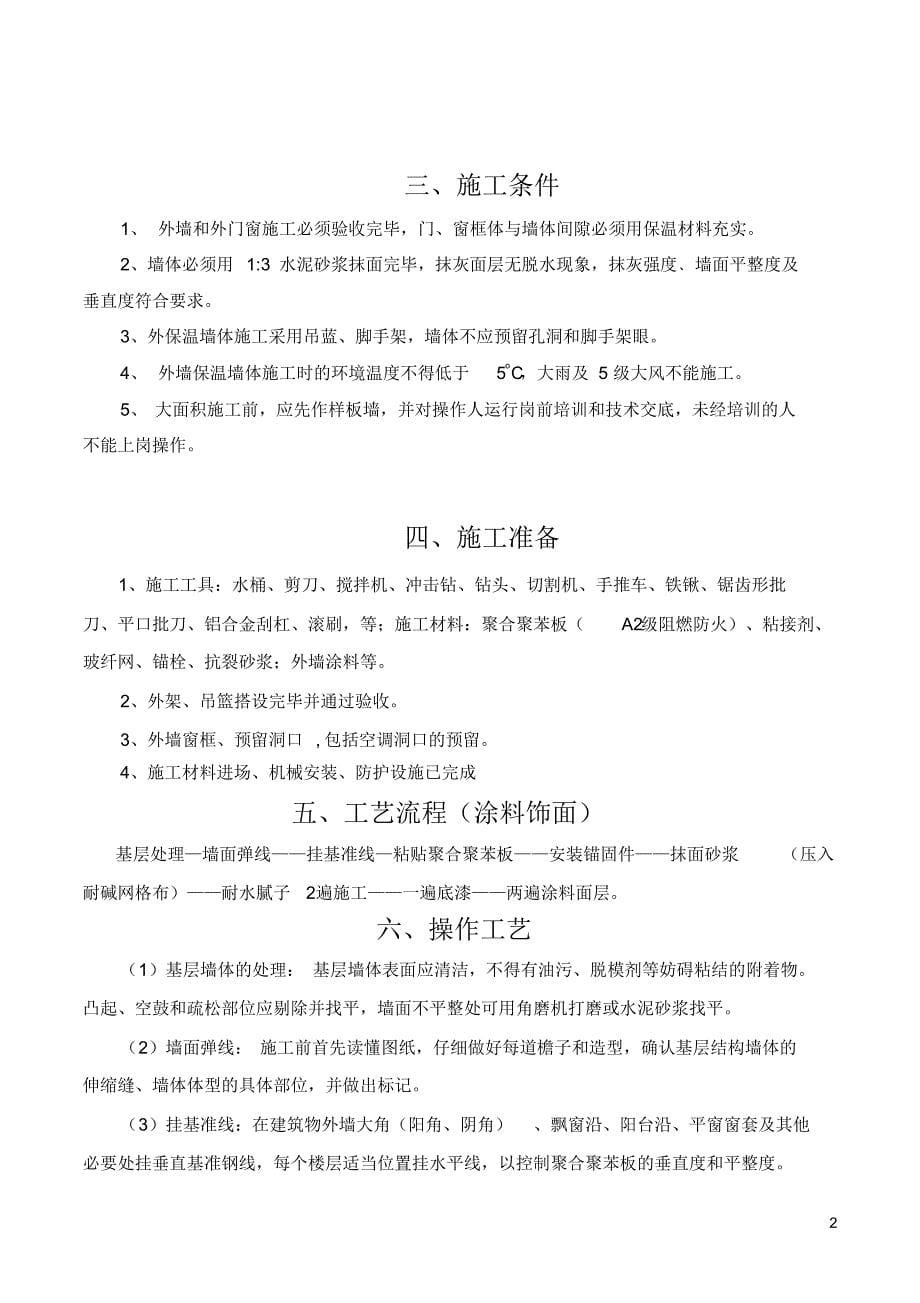 聚合聚苯板保温方案_第5页