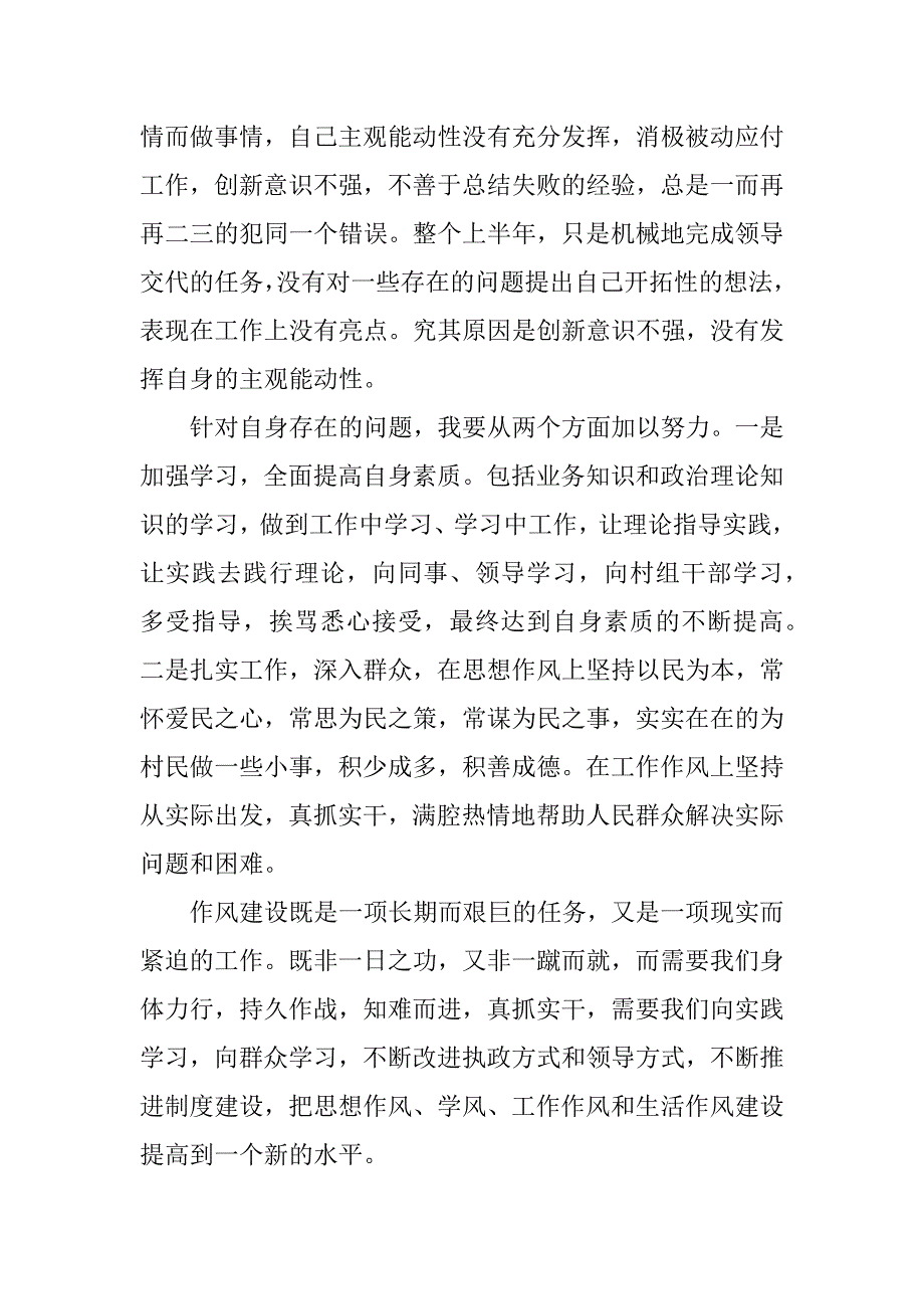 作风方面自我评价（6篇）_第2页