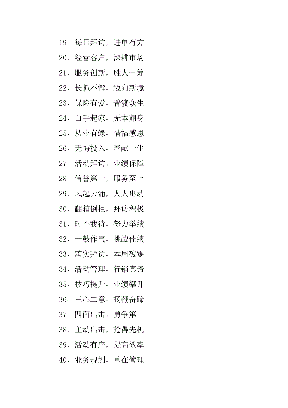 保险公司团队激励口号大全_第2页