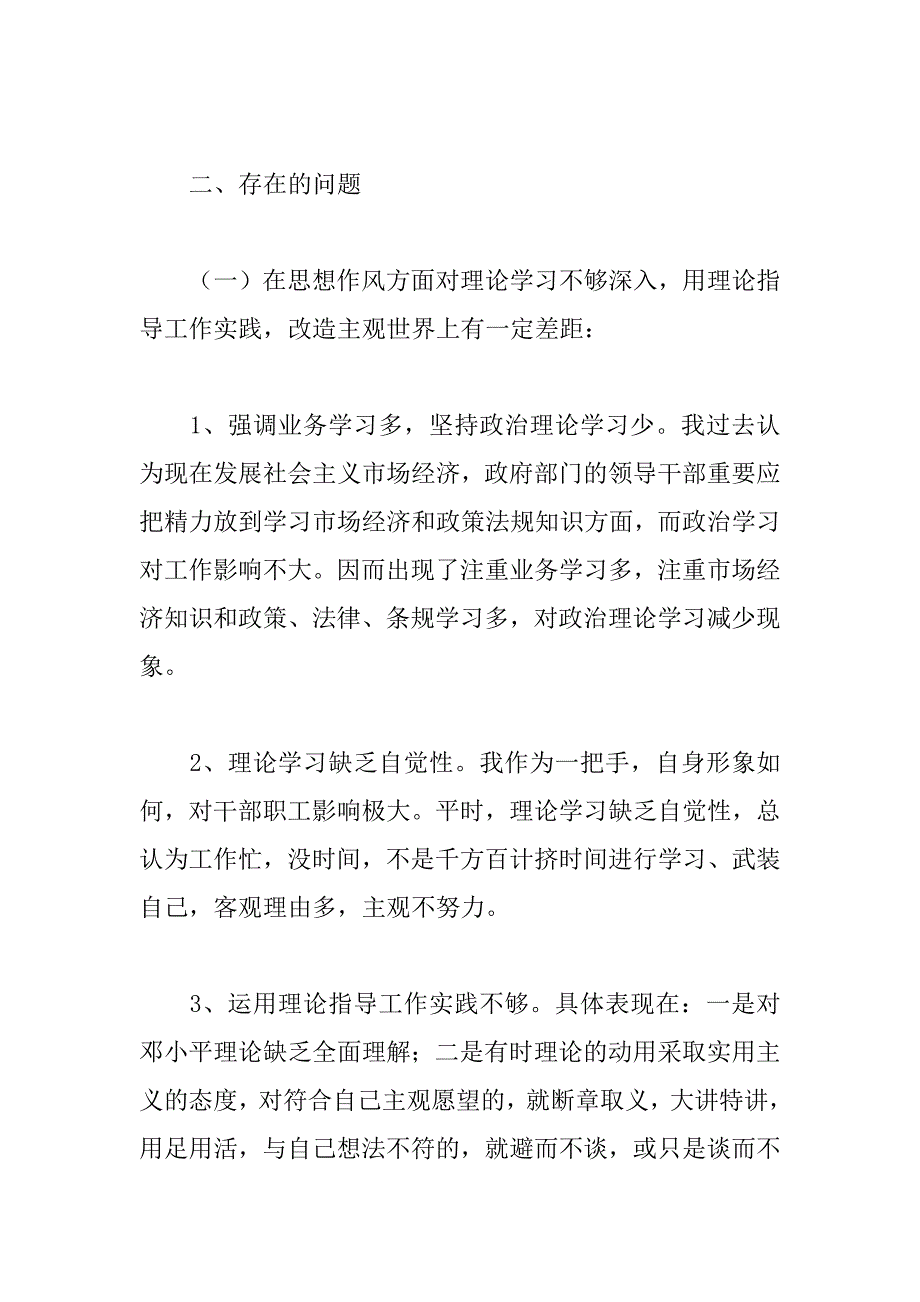 党风廉政建设工作自查报告_1_第2页