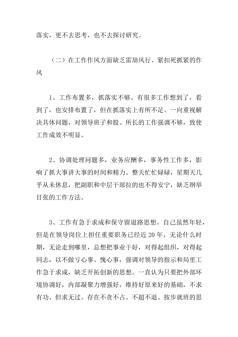 党风廉政建设工作自查报告_1_第3页