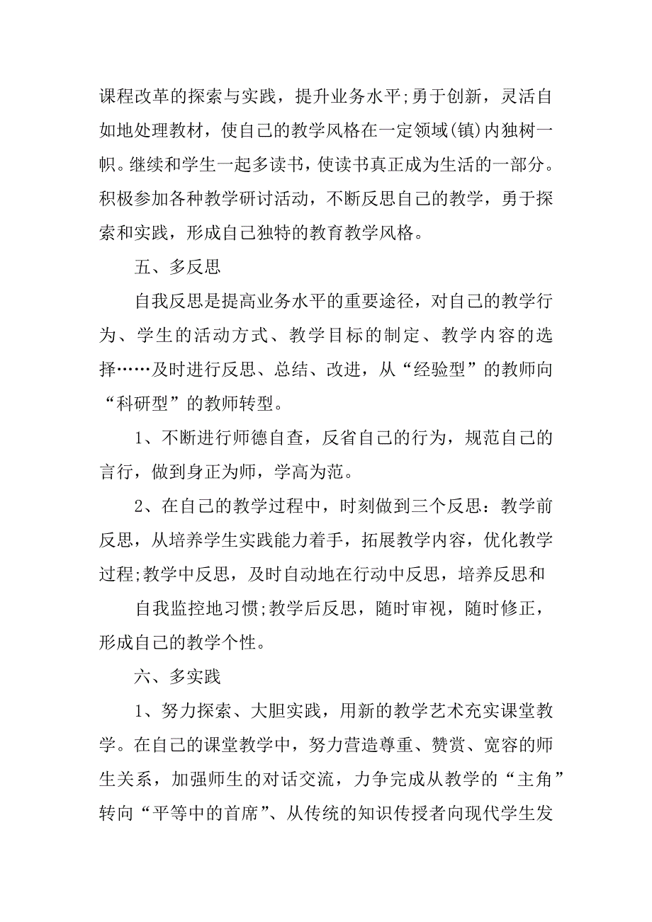 xx教师个人教研工作计划_第4页