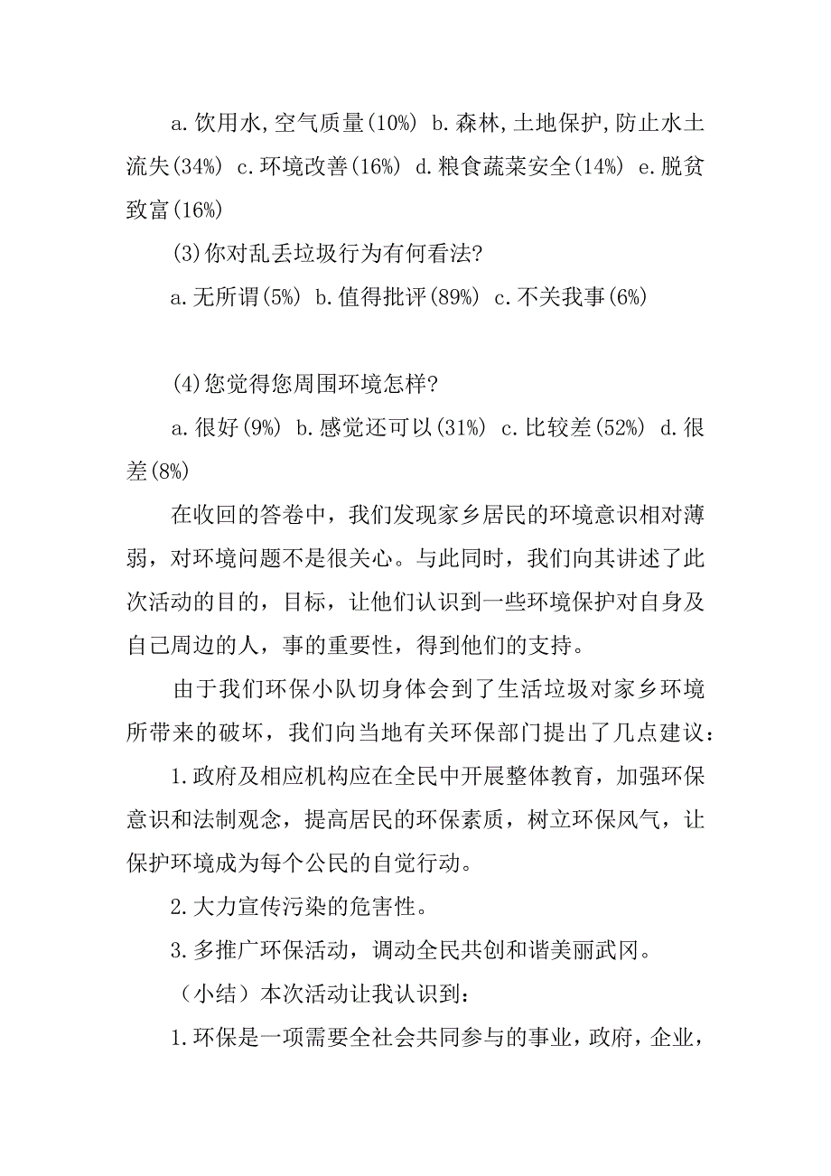 关于武冈市护城河环境的实践调查报告_1_第3页