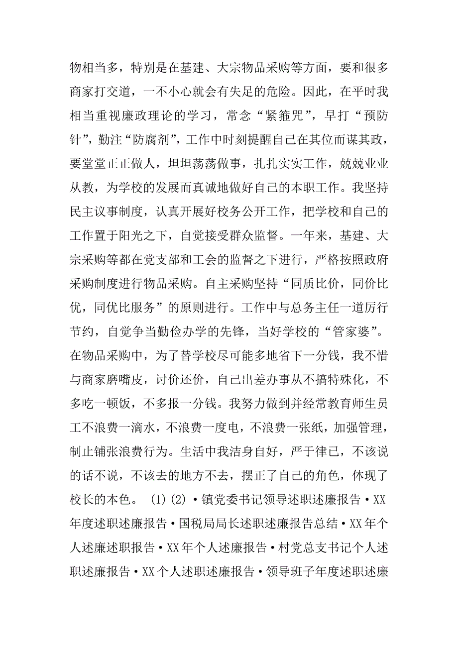 xx年度高校校长述职述廉报告_第4页